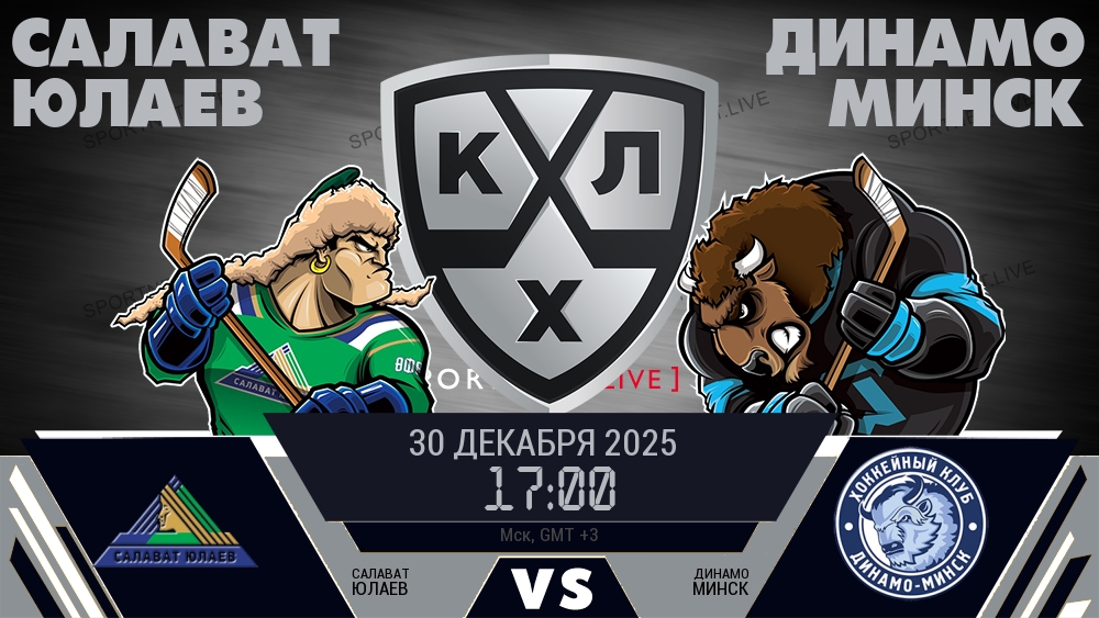 Салават Юлаев - Динамо Минск хайлайты 2025-12-30