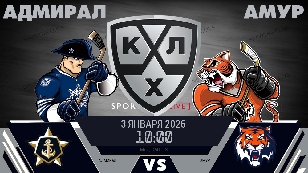 Адмирал - Амур хайлайты 2026-01-03