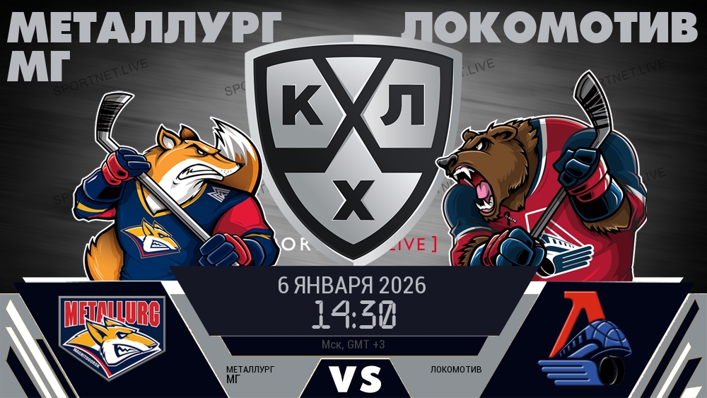 Металлург Мг - Локомотив хайлайты 2026-01-06