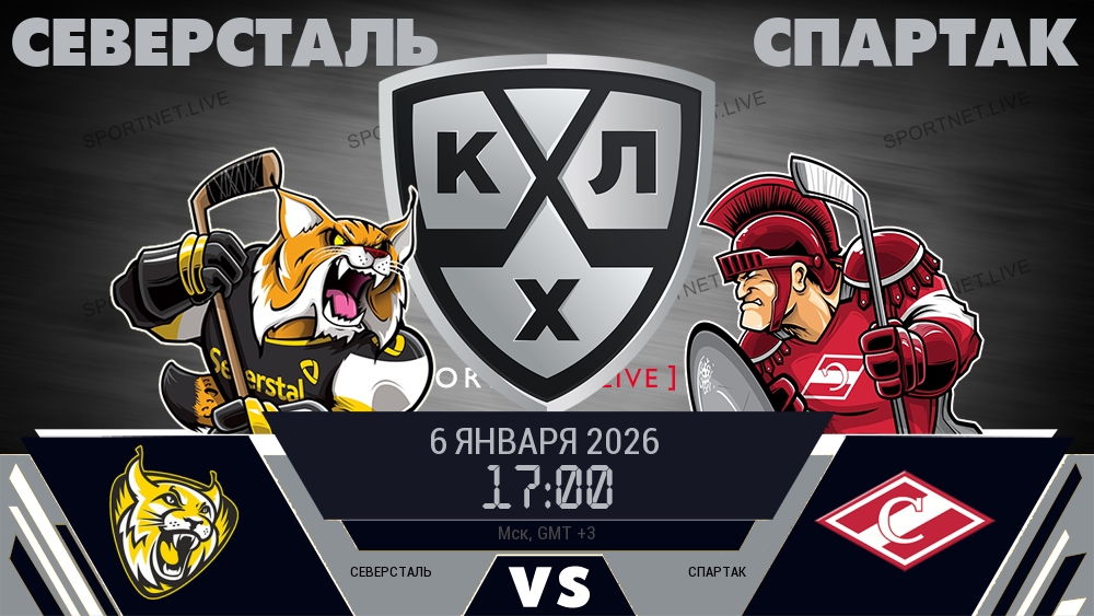 Северсталь - Спартак хайлайты 2026-01-06