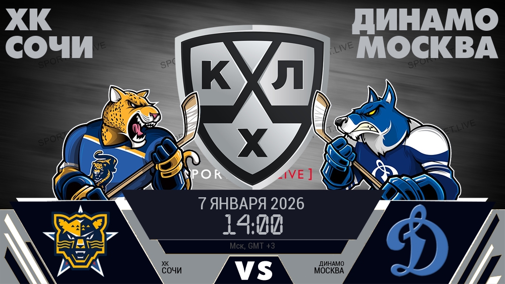 ХК Сочи - Динамо Москва хайлайты 2026-01-07