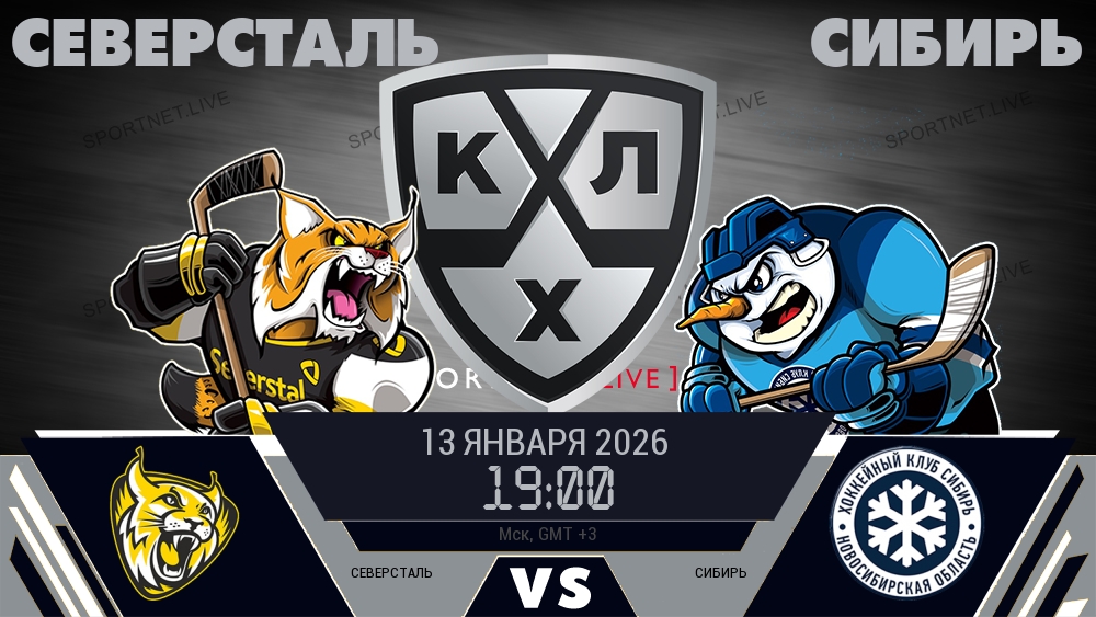 Северсталь - Сибирь хайлайты 2026-01-13