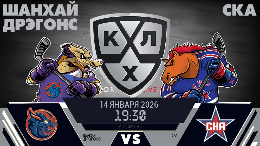 Шанхай Дрэгонс - СКА хайлайты 2026-01-14