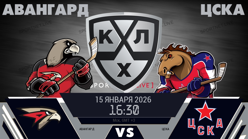 Авангард - ЦСКА хайлайты 2026-01-15