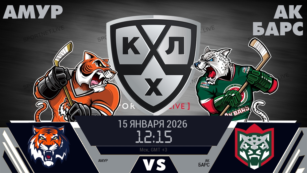 Амур - Ак Барс хайлайты 2026-01-15