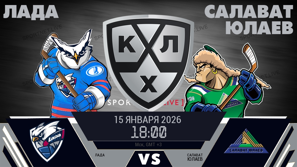 Лада - Салават Юлаев хайлайты 2026-01-15