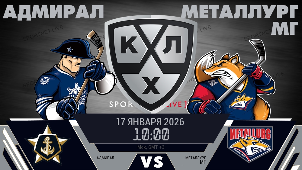 Адмирал - Металлург Мг хайлайты 2026-01-17