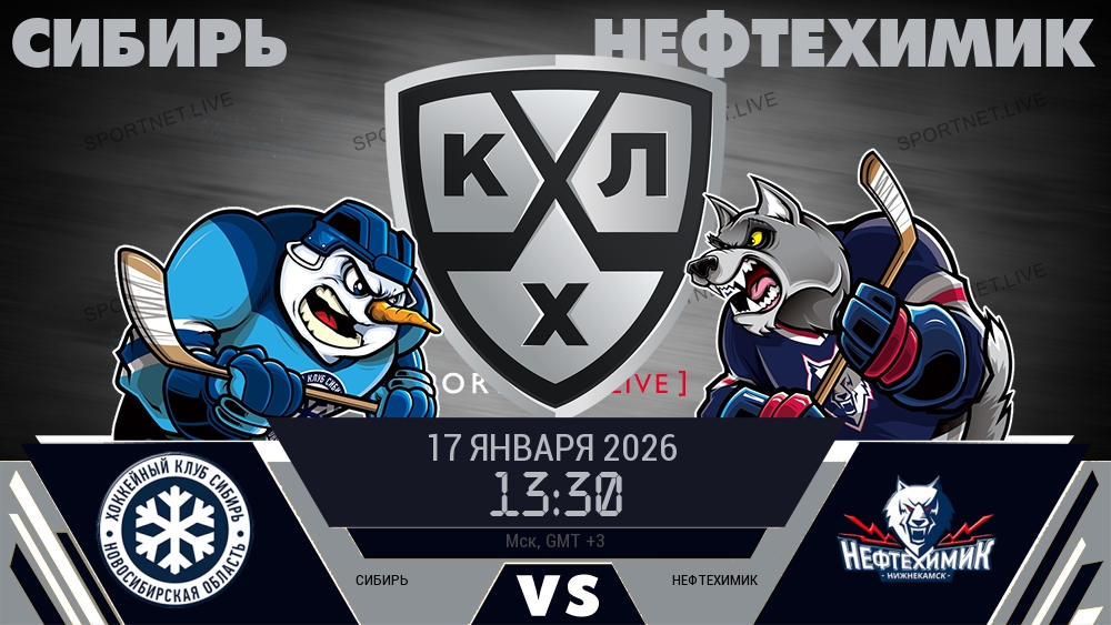 Сибирь — Нефтехимик, смотреть онлайн 17 января 2026