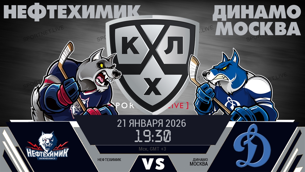 Нефтехимик - Динамо Москва хайлайты 2026-01-21