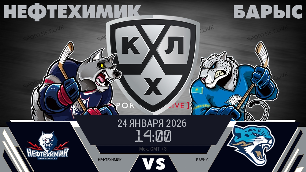 Нефтехимик — Барыс, смотреть онлайн 24 января 2026