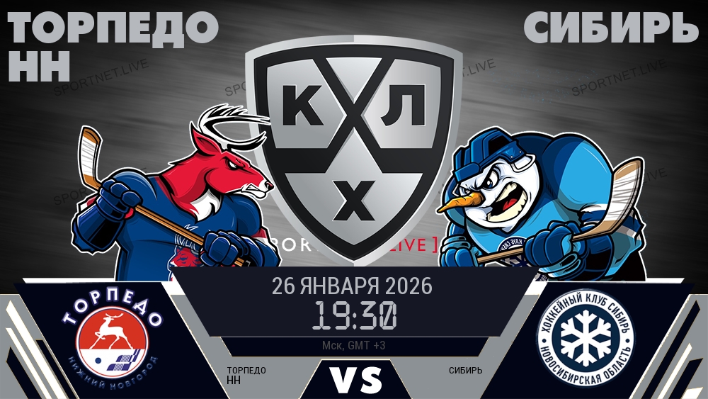 Торпедо НН — Сибирь, смотреть онлайн 26 января 2026