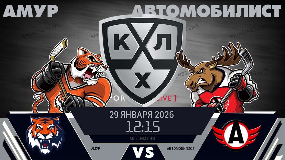 Амур — Автомобилист, смотреть онлайн 29 января 2026