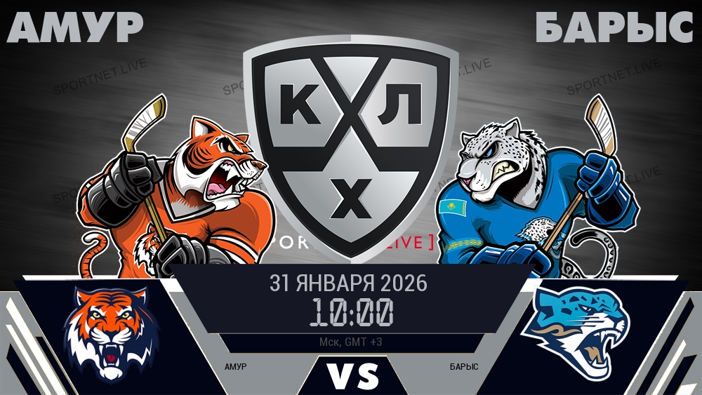 Амур - Барыс хайлайты 2026-01-31