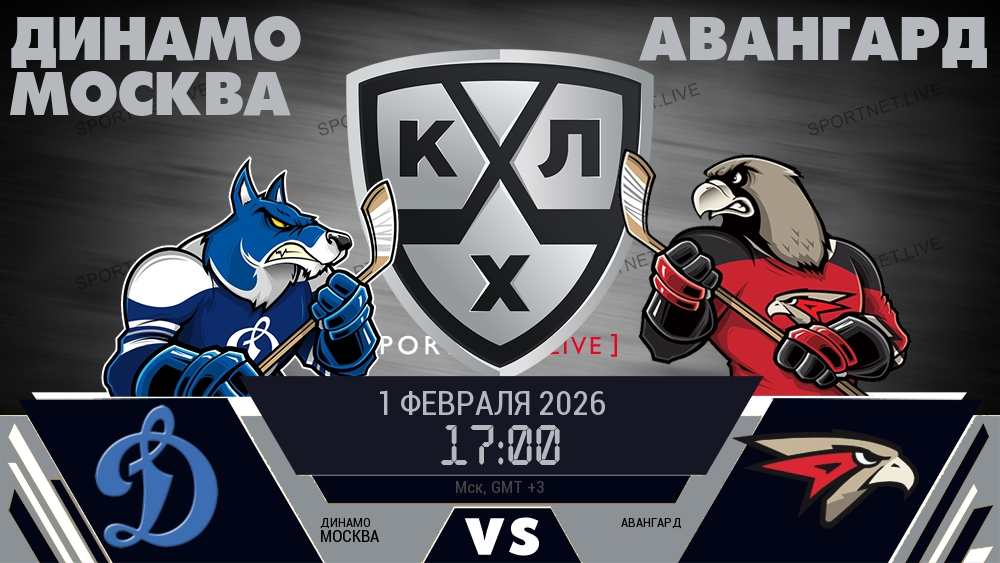 Динамо Москва - Авангард хайлайты 2026-02-01