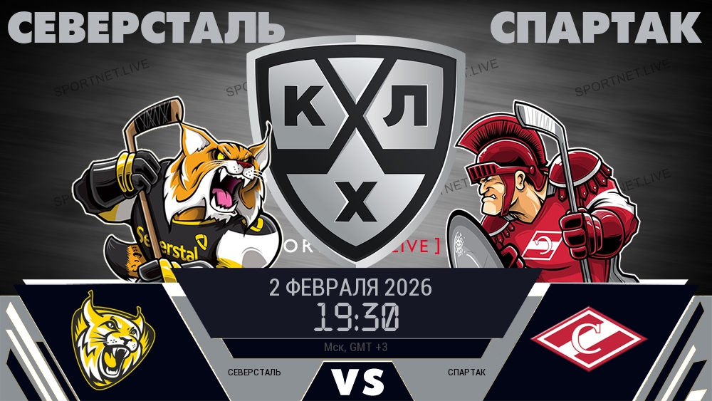 Северсталь - Спартак хайлайты 2026-02-02