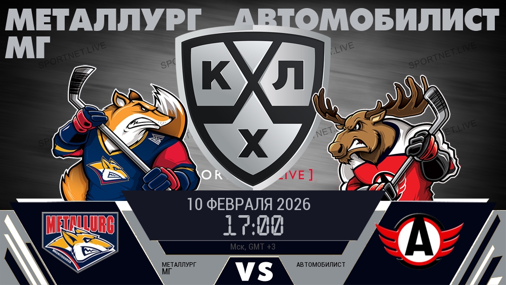 Металлург Мг - Автомобилист хайлайты 2026-02-10