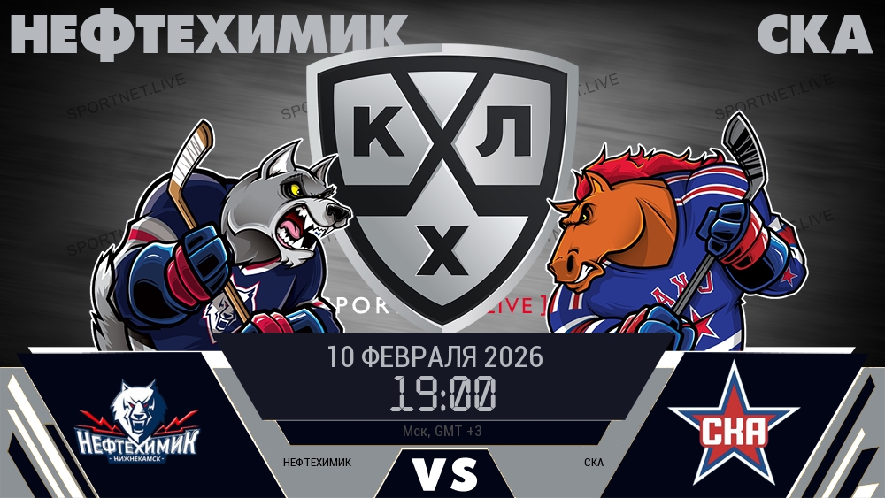 Нефтехимик — СКА, смотреть онлайн 10 февраля 2026