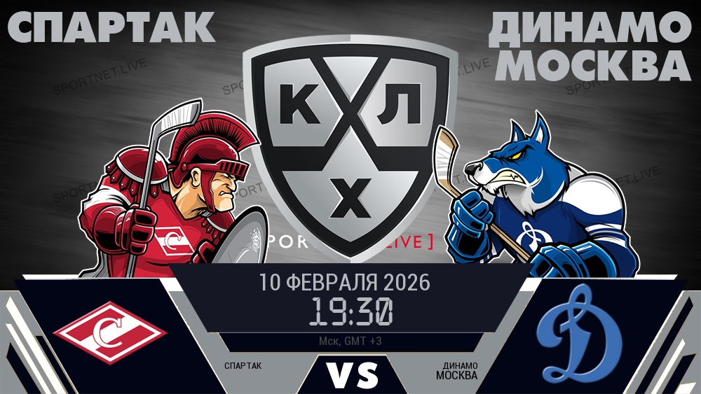Спартак - Динамо Москва хайлайты 2026-02-10