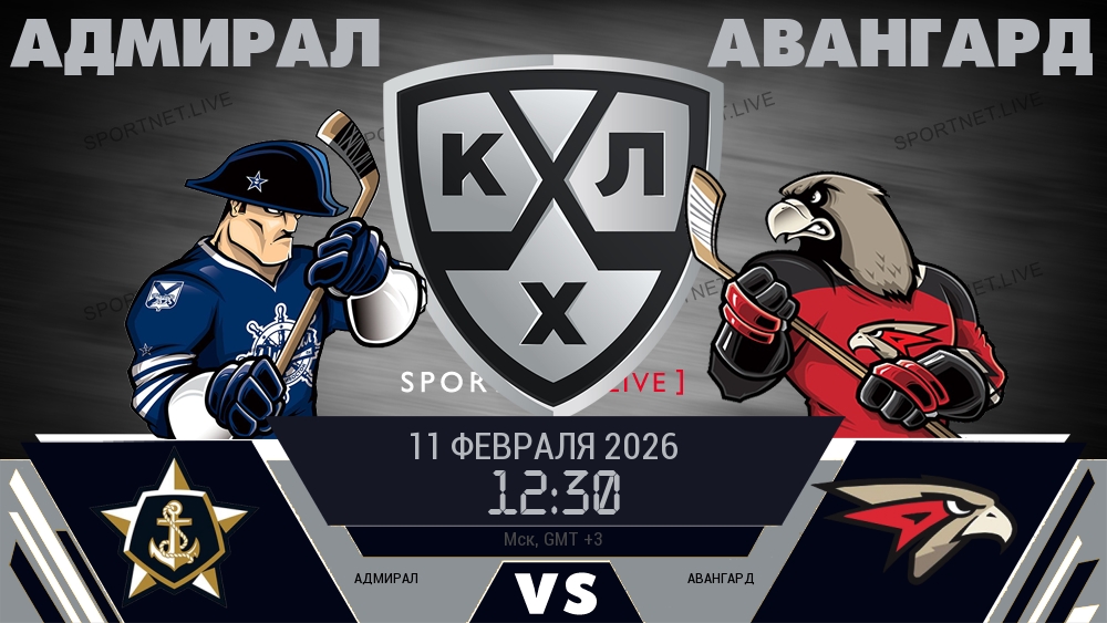 Адмирал - Авангард хайлайты 2026-02-11