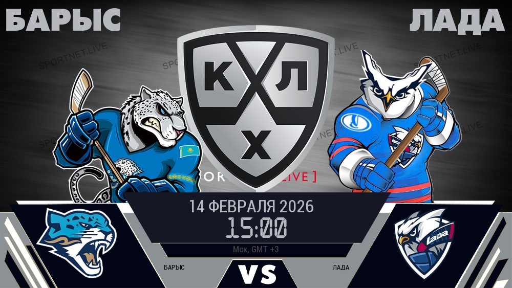 Барыс - Лада хайлайты 2026-02-14