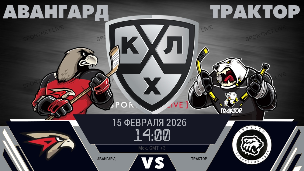 Авангард - Трактор хайлайты 2026-02-15