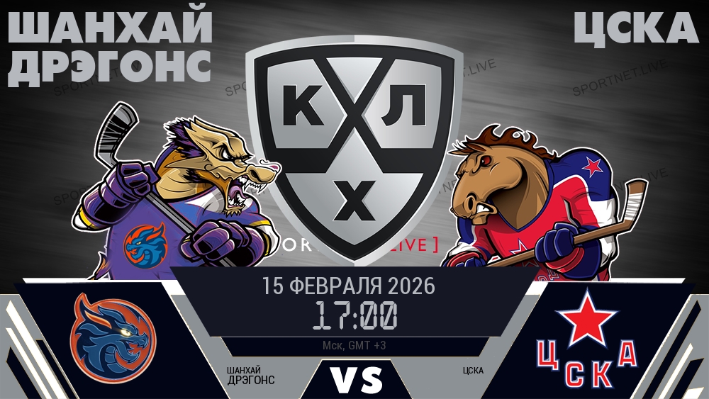 Шанхай Дрэгонс - ЦСКА хайлайты 2026-02-15