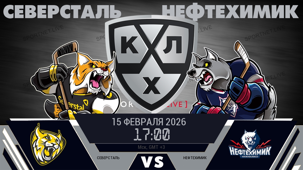 Северсталь - Нефтехимик хайлайты 2026-02-15