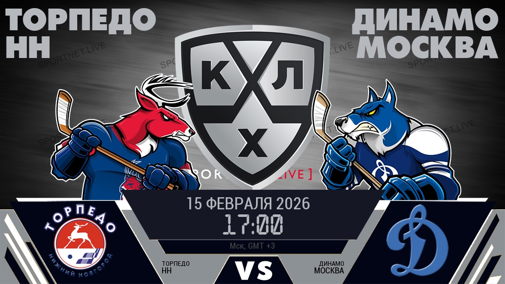 Торпедо НН - Динамо Москва хайлайты 2026-02-15