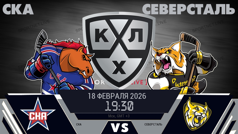 СКА - Северсталь хайлайты 2026-02-18