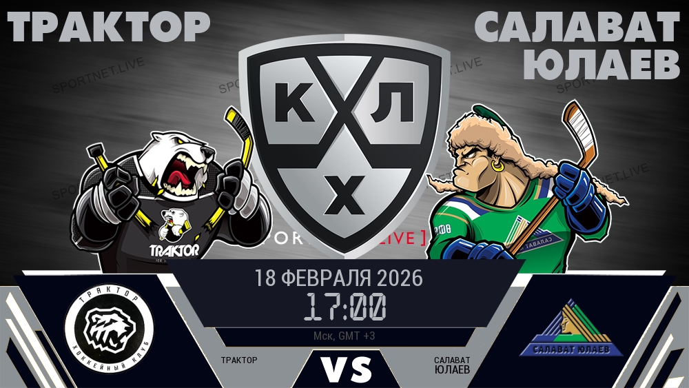 Трактор - Салават Юлаев хайлайты 2026-02-18