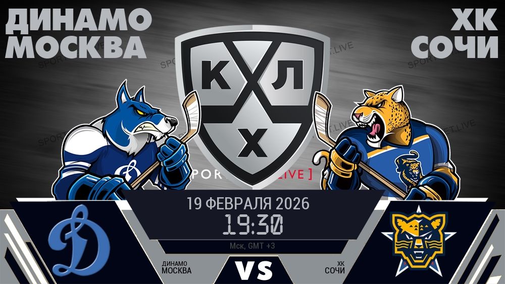 Динамо Москва - ХК Сочи хайлайты 2026-02-19