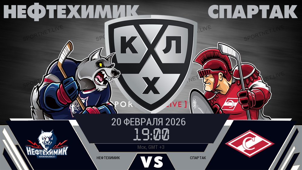 Нефтехимик — Спартак, смотреть онлайн 20 февраля 2026