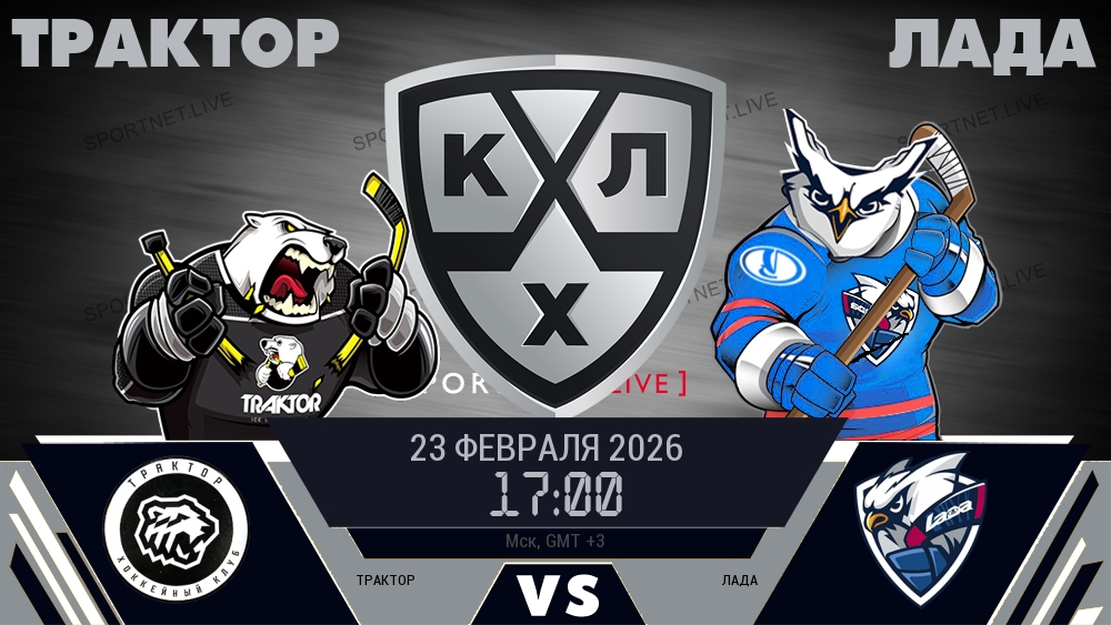 Трактор — Лада, смотреть онлайн 23 февраля 2026