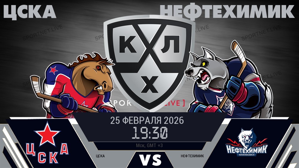 ЦСКА - Нефтехимик хайлайты 2026-02-25