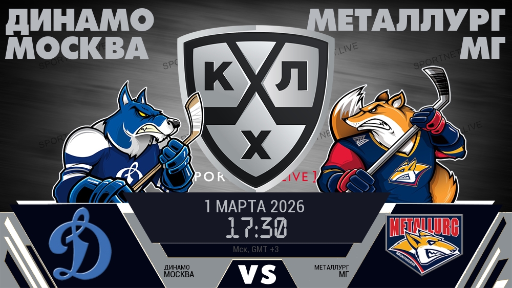 Динамо Москва - Металлург Мг хайлайты 2026-03-01