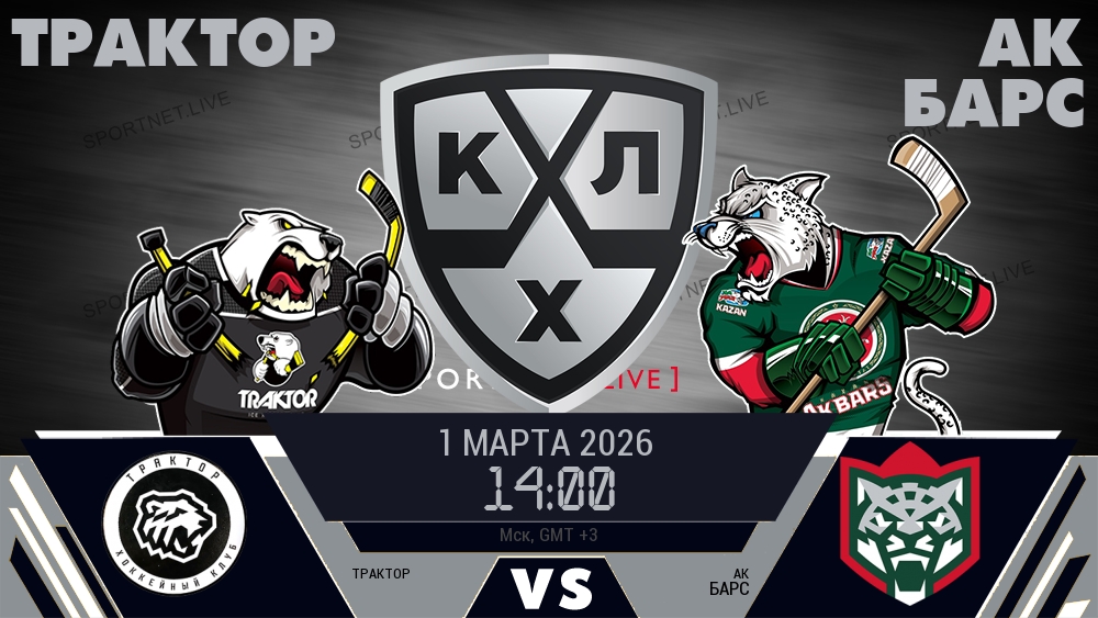 Трактор - Ак Барс хайлайты 2026-03-01
