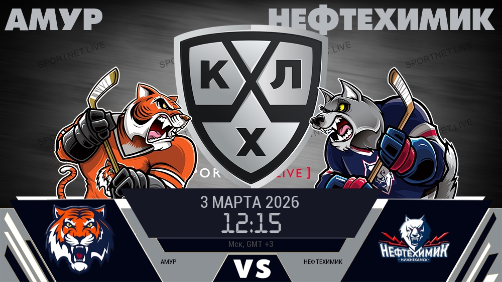 Амур — Нефтехимик, смотреть онлайн 3 марта 2026