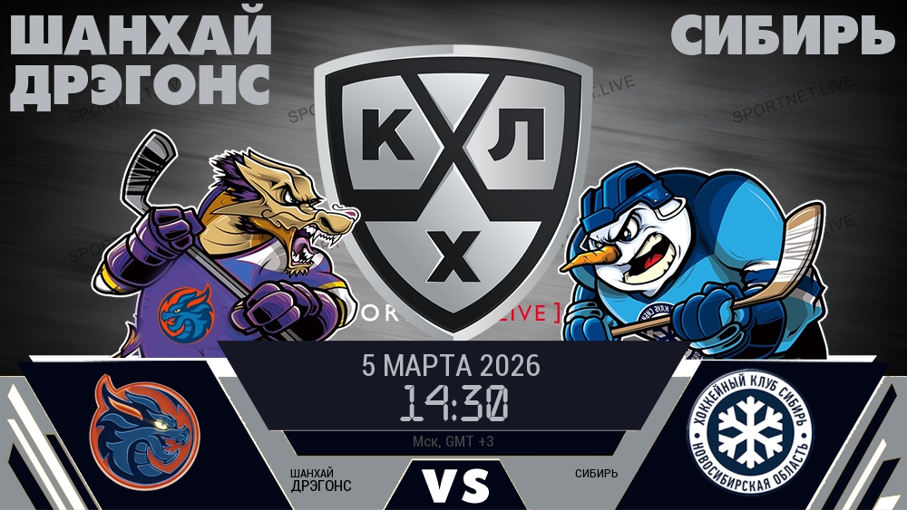 Шанхай Дрэгонс - Сибирь хайлайты 2026-03-05