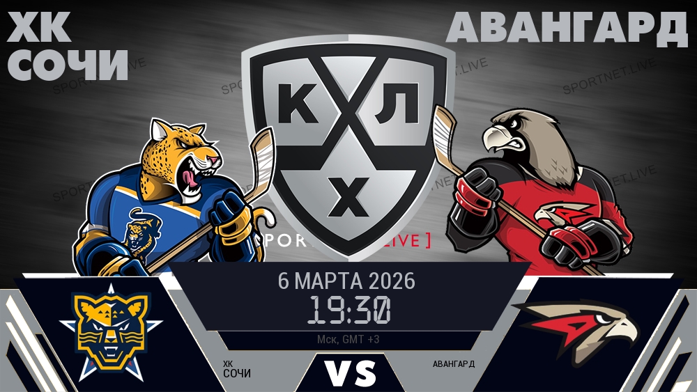 ХК Сочи - Авангард хайлайты 2026-03-06