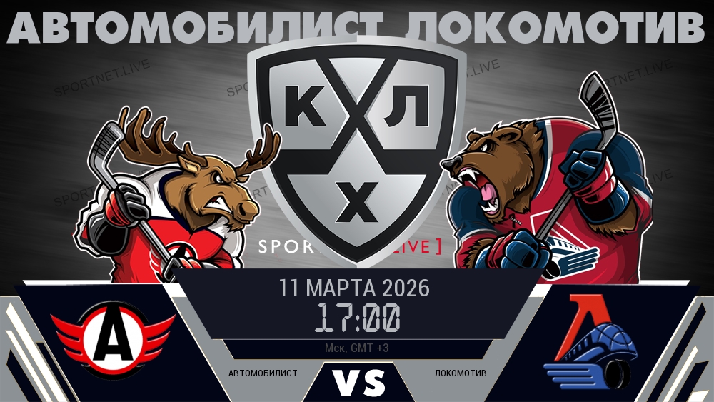 Автомобилист - Локомотив хайлайты 2026-03-11