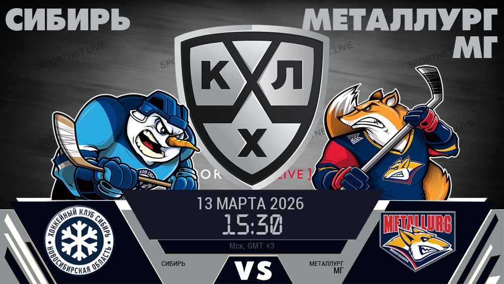 Сибирь - Металлург Мг хайлайты 2026-03-13