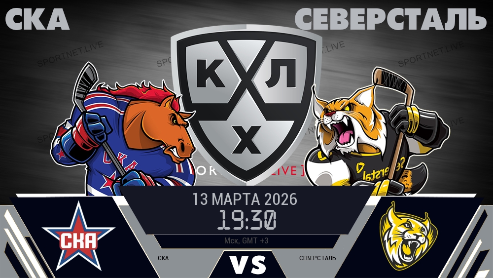 СКА - Северсталь хайлайты 2026-03-13