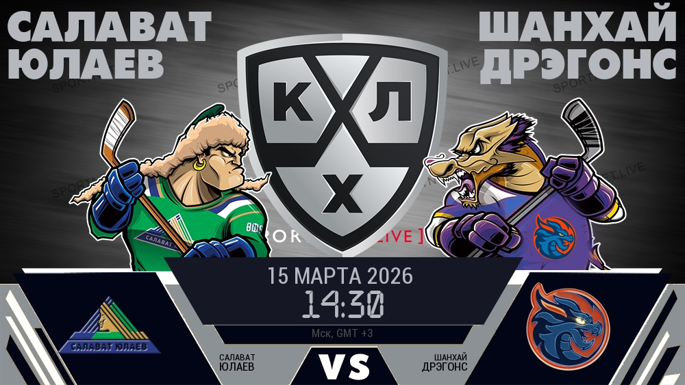 Салават Юлаев - Шанхай Дрэгонс хайлайты 2026-03-15