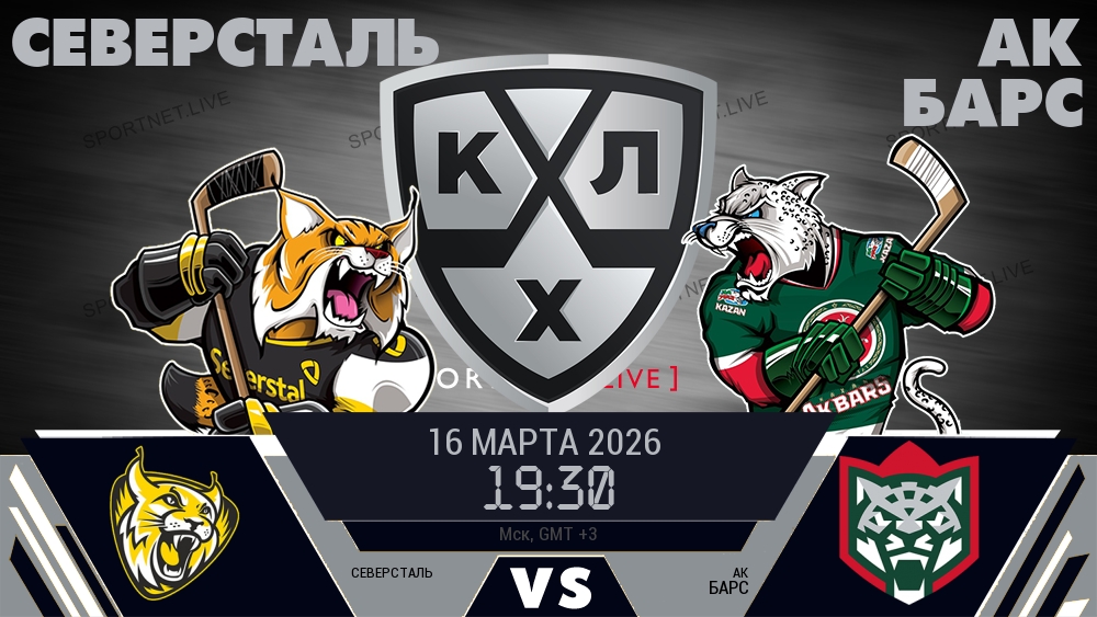 Северсталь - Ак Барс хайлайты 2026-03-16