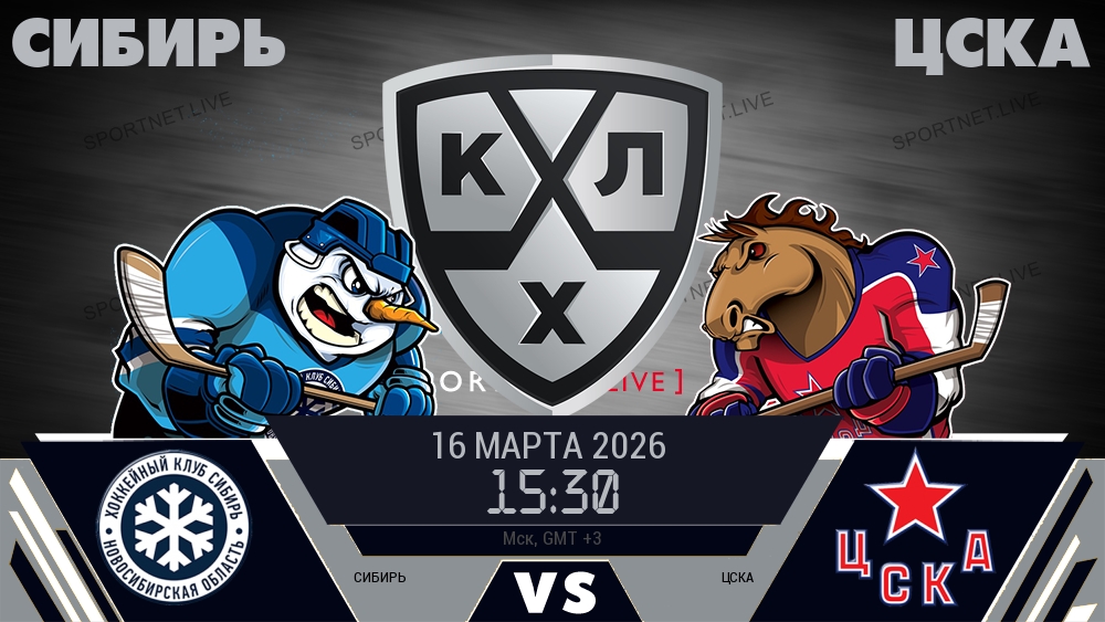 Сибирь - ЦСКА хайлайты 2026-03-16