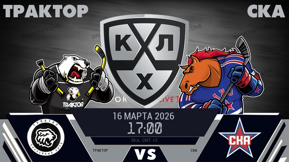 Трактор - СКА хайлайты 2026-03-16