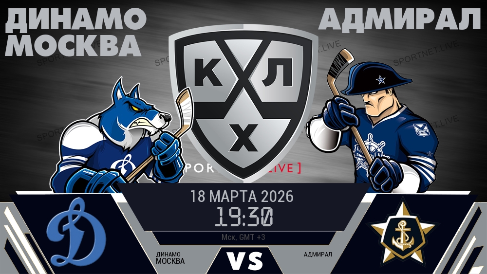 Динамо Москва - Адмирал хайлайты 2026-03-18