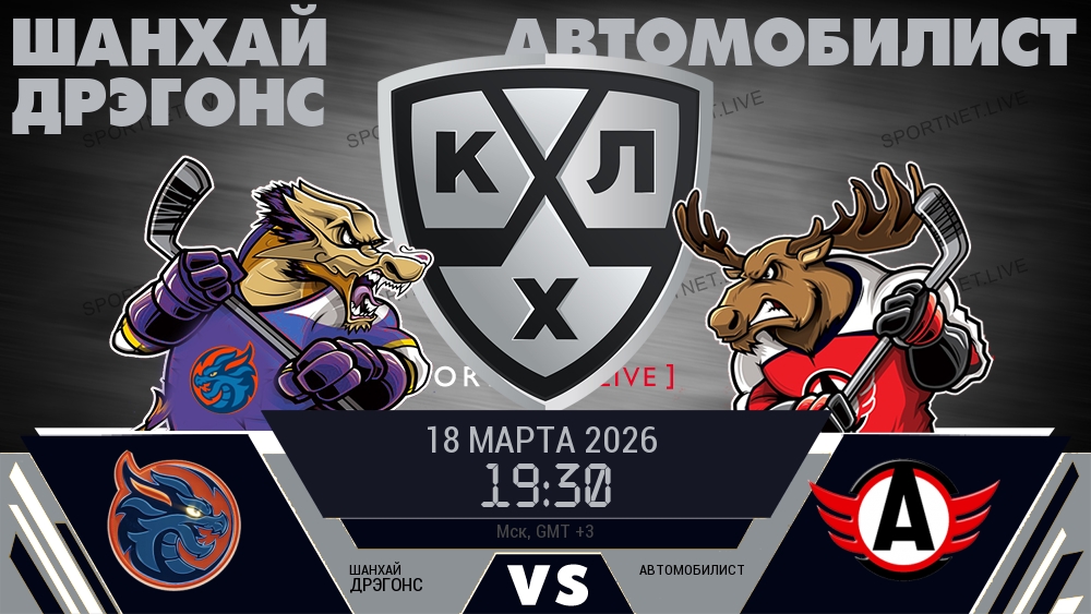 Шанхай Дрэгонс - Автомобилист хайлайты 2026-03-18