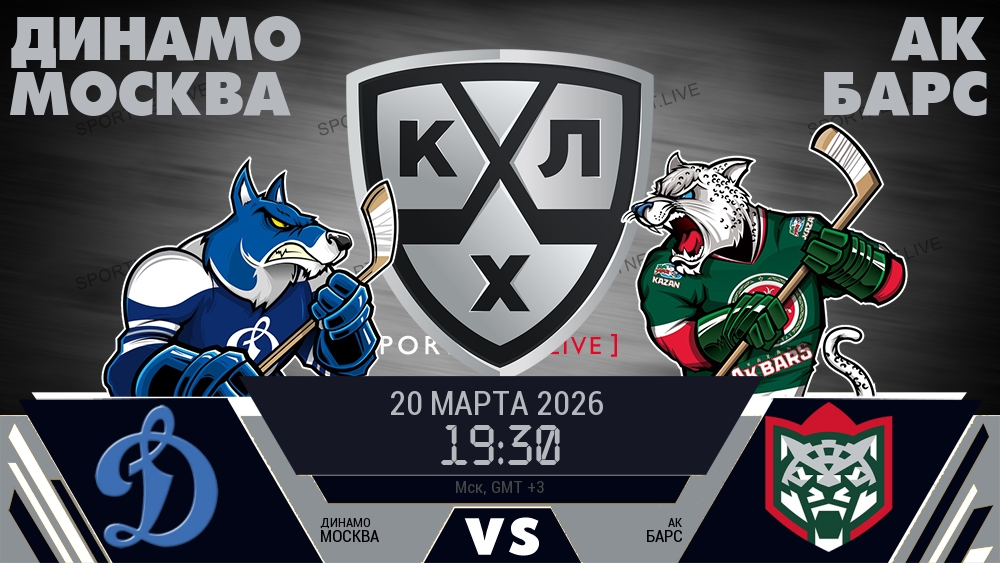 Динамо Москва - Ак Барс хайлайты 2026-03-20