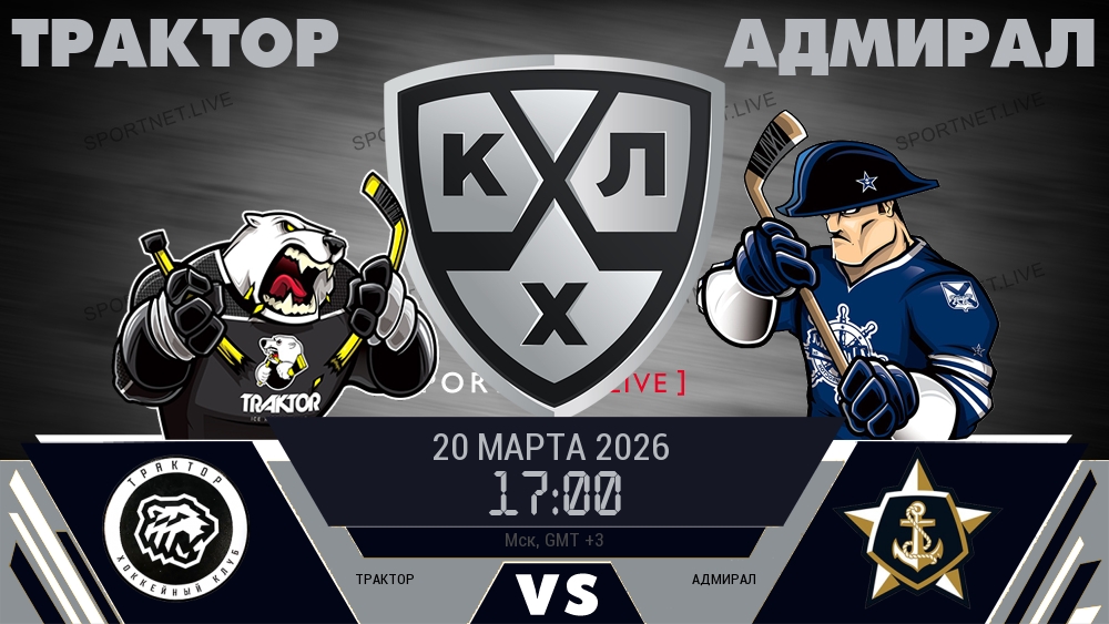 Трактор - Адмирал хайлайты 2026-03-20